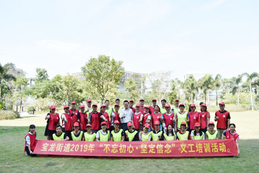 宝龙街道2019年义工团队素质提升培训活动