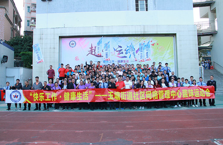 深圳市玉塘街道办2019年全民趣味运动会