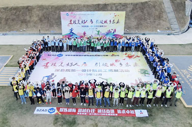 深圳市建筑设计研究总院有限公司第一分公司2019年拓展训练