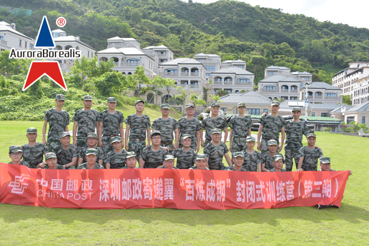中国邮政深圳分公司2020年寄递翼“百炼成钢”封闭式训练营（第三期）