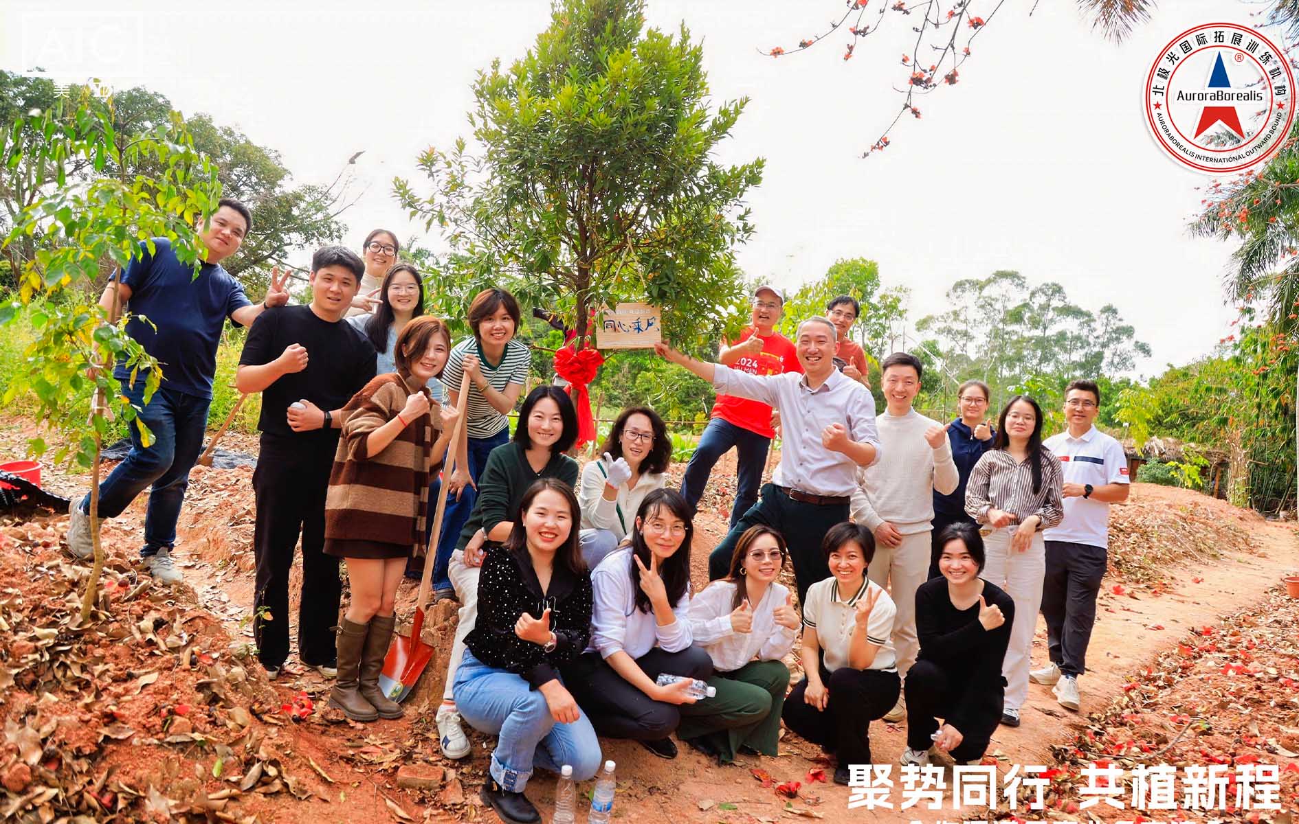 “聚势同行 共植新程”